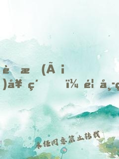 舊愛(ài)契約，首席的奪愛(ài)新娘